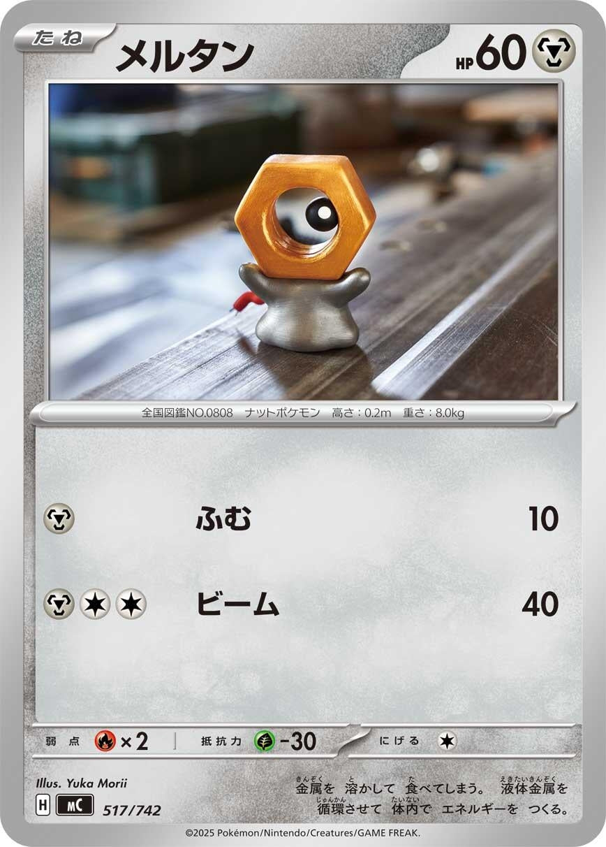 Image for Meltan (517/742) (Start Deck 100 Battle Collection) - Pokemon Japan