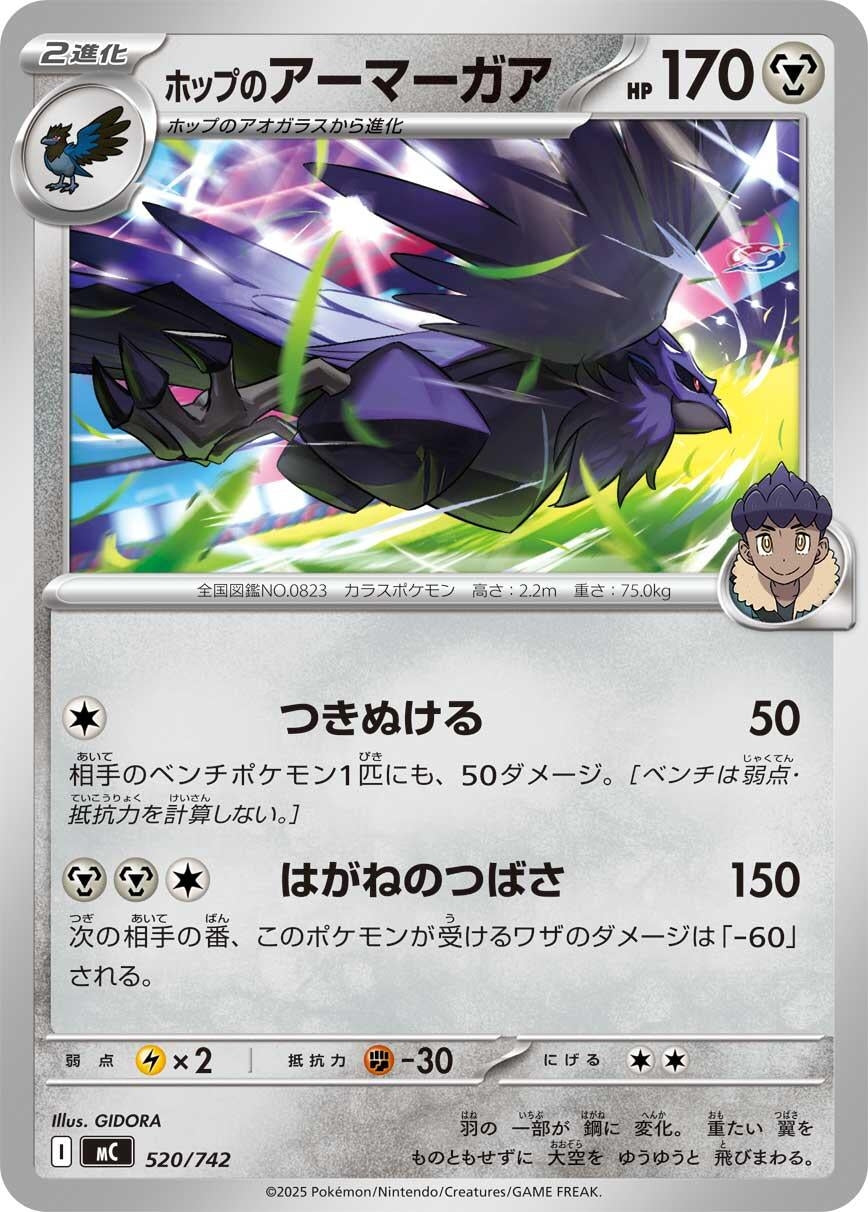 Image for Hop's Corviknight (520/742) (Start Deck 100 Battle Collection) - Pokemon Japan