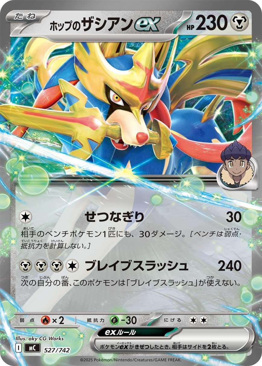 Image for Hop's Zacian ex (527/742) (Start Deck 100 Battle Collection) - Pokemon Japan