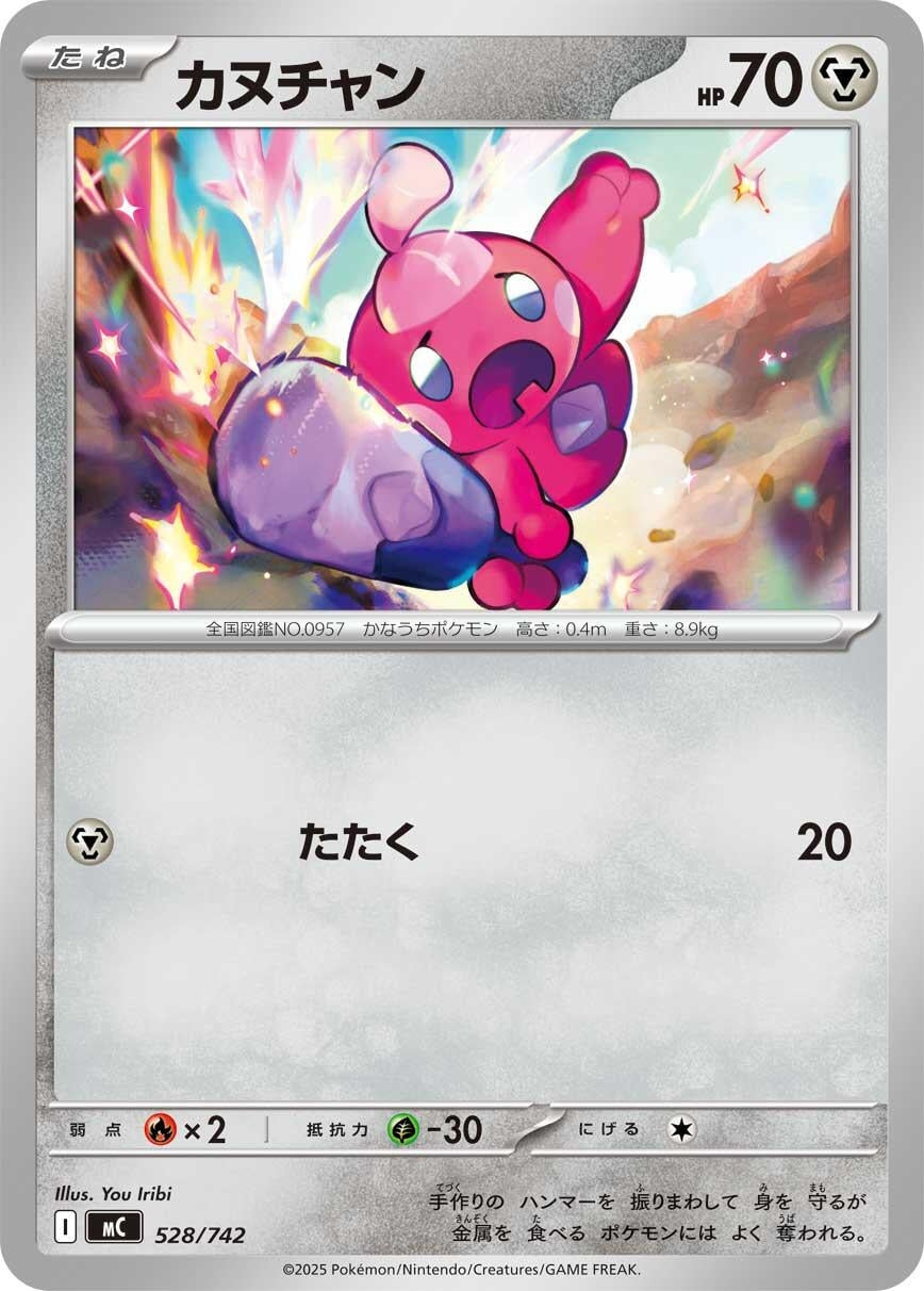 Image for Tinkatink (528/742) (Start Deck 100 Battle Collection) - Pokemon Japan