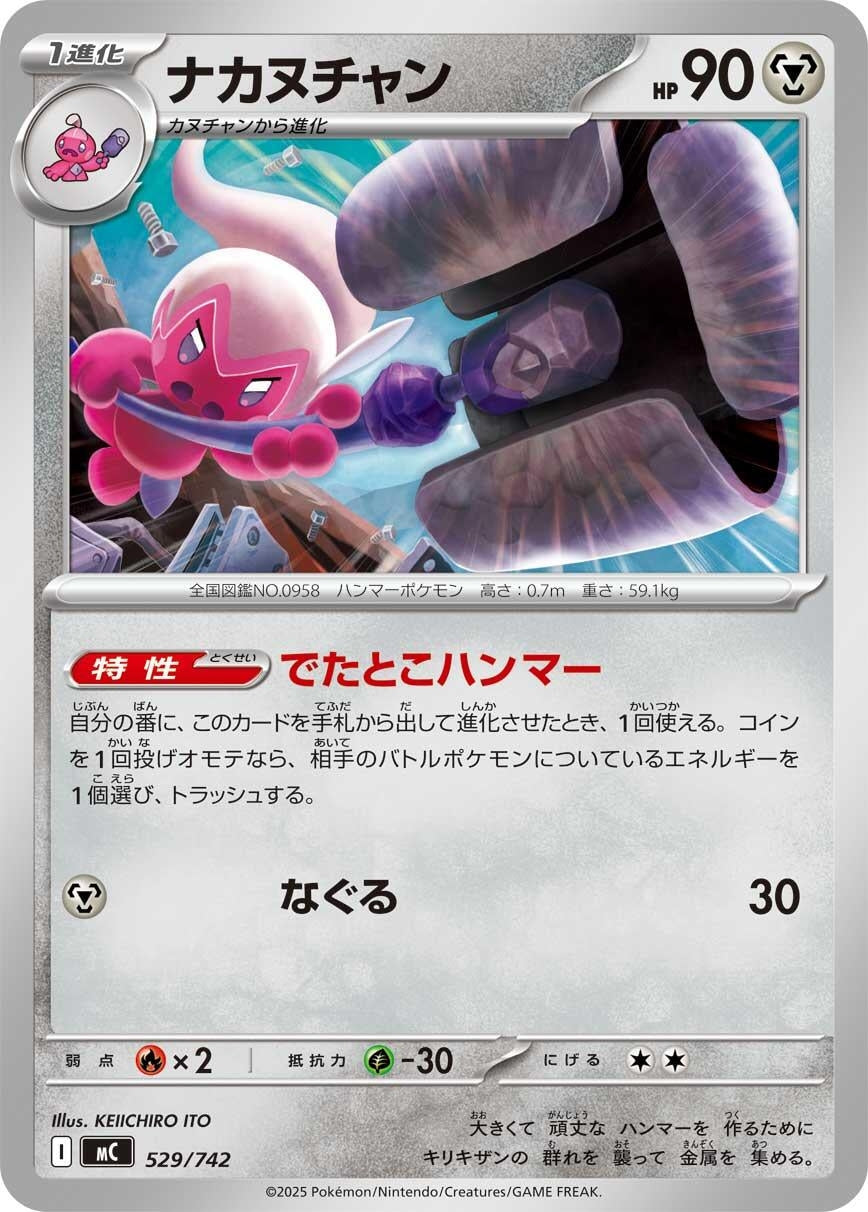 Image for Tinkatuff (529/742) (Start Deck 100 Battle Collection) - Pokemon Japan