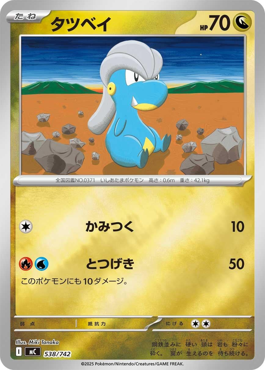 Image for Bagon (Mirror Holo) (538/742) (Start Deck 100 Battle Collection) - Pokemon Japan