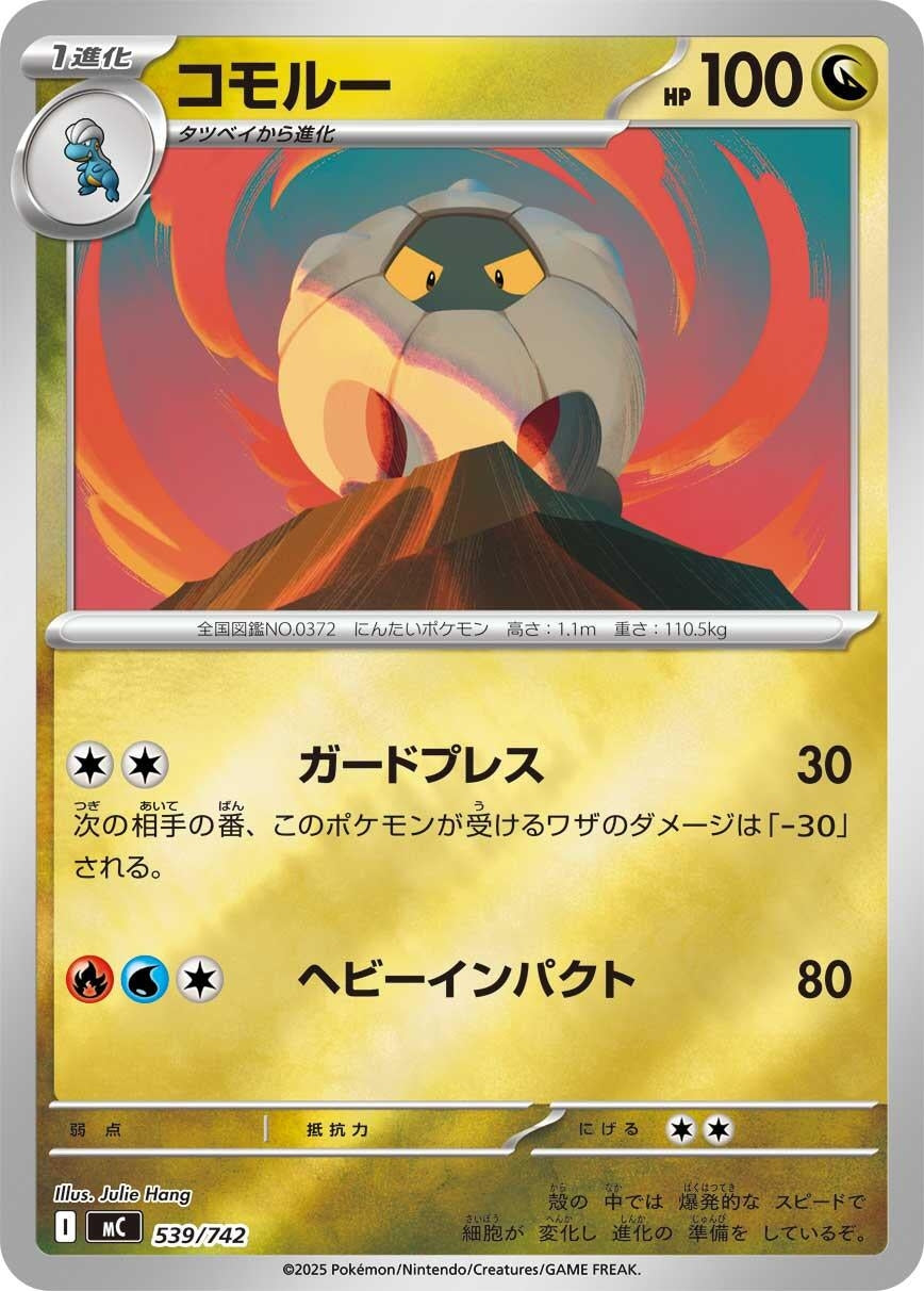 Image for Shelgon (Mirror Holo) (539/742) (Start Deck 100 Battle Collection) - Pokemon Japan