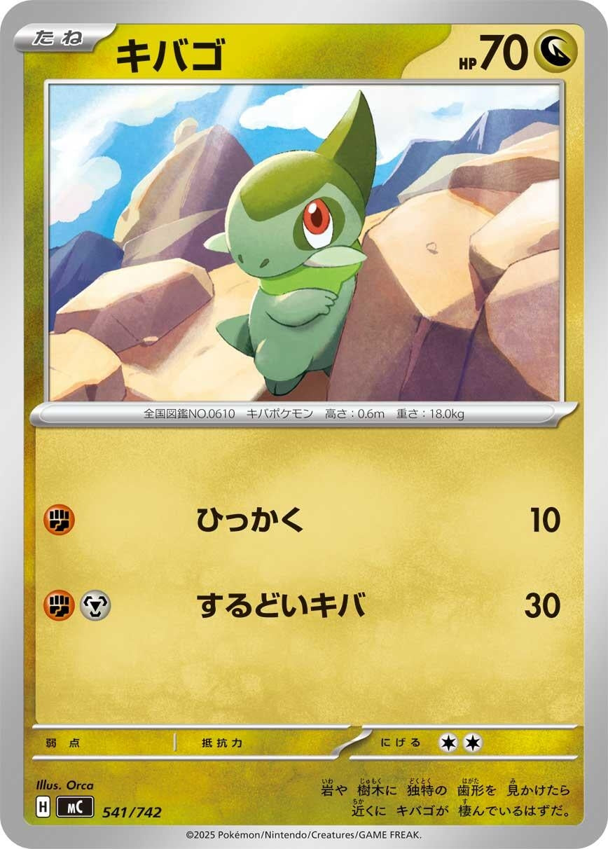 Image for Axew (541/742) (Start Deck 100 Battle Collection) - Pokemon Japan