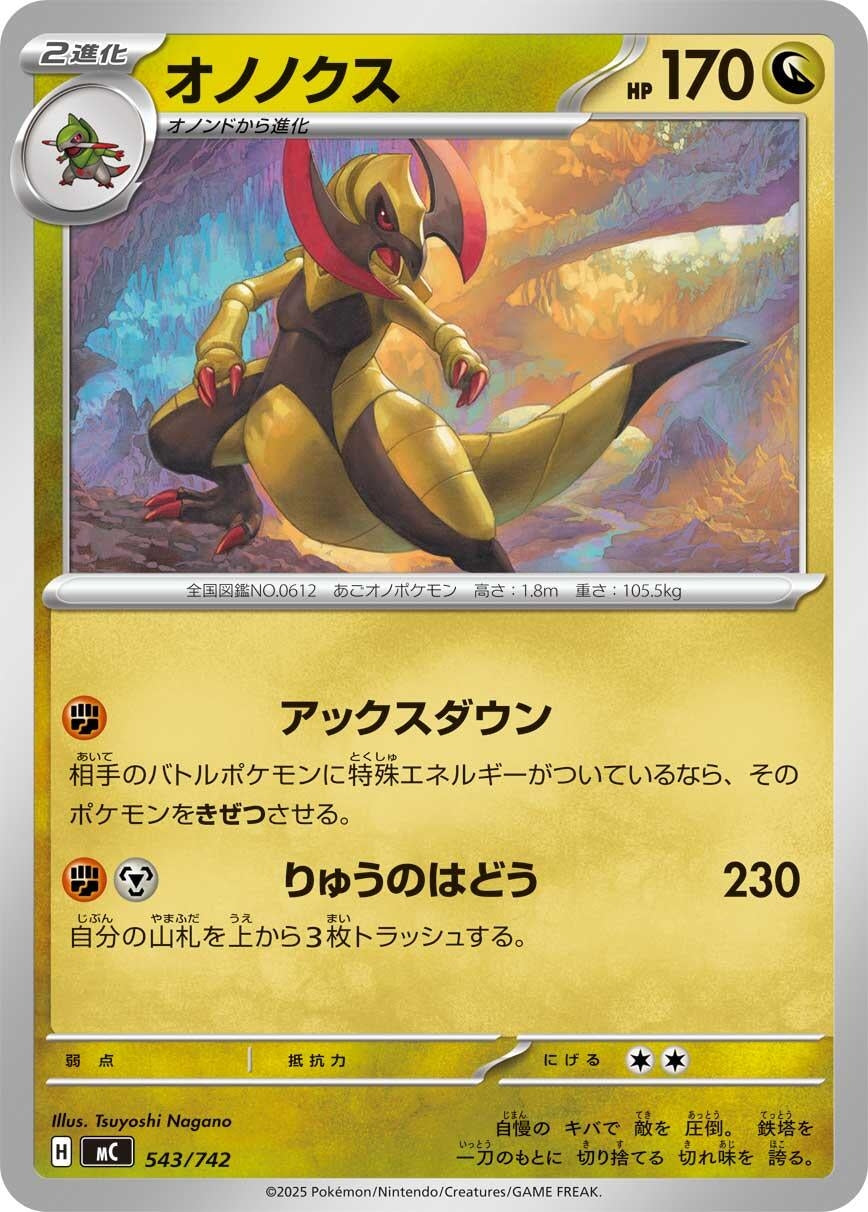 Image for Haxorus (543/742) (Start Deck 100 Battle Collection) - Pokemon Japan