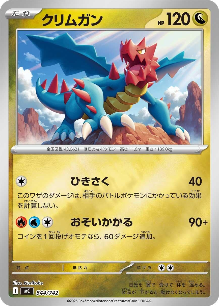 Image for Druddigon (Mirror Holo) (544/742) (Start Deck 100 Battle Collection) - Pokemon Japan