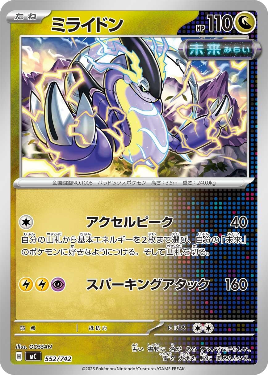 Image for Miraidon (552/742) (Start Deck 100 Battle Collection) - Pokemon Japan