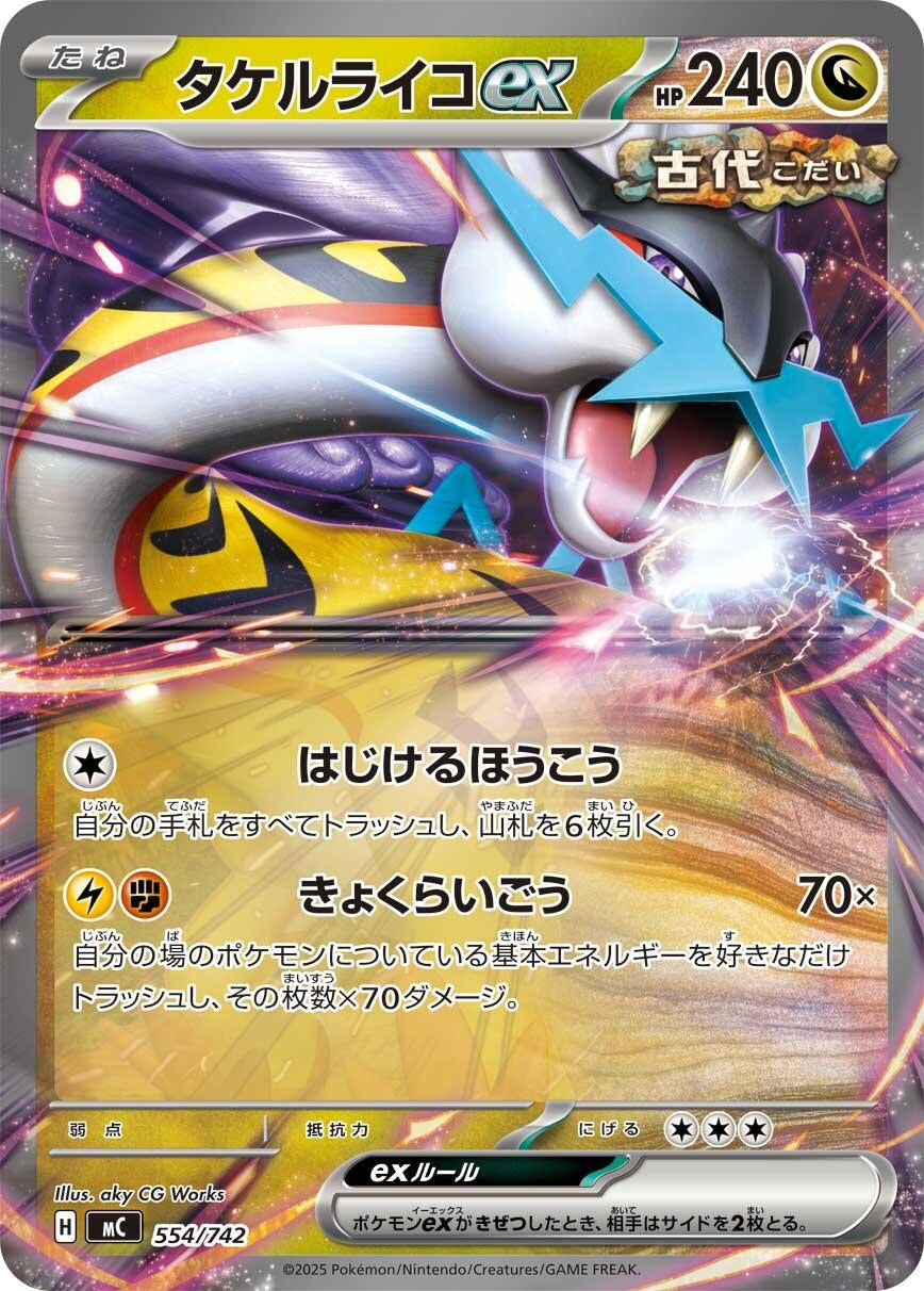Image for Raging Bolt ex (554/742) (Start Deck 100 Battle Collection) - Pokemon Japan