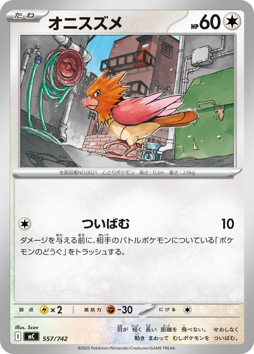 Image for Spearow (557/742) (Start Deck 100 Battle Collection) - Pokemon Japan