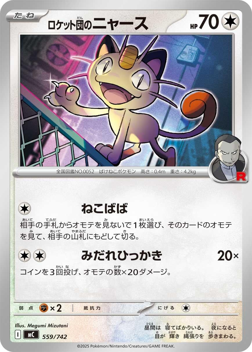 Image for Team Rocket's Meowth (559/742) (Start Deck 100 Battle Collection) - Pokemon Japan