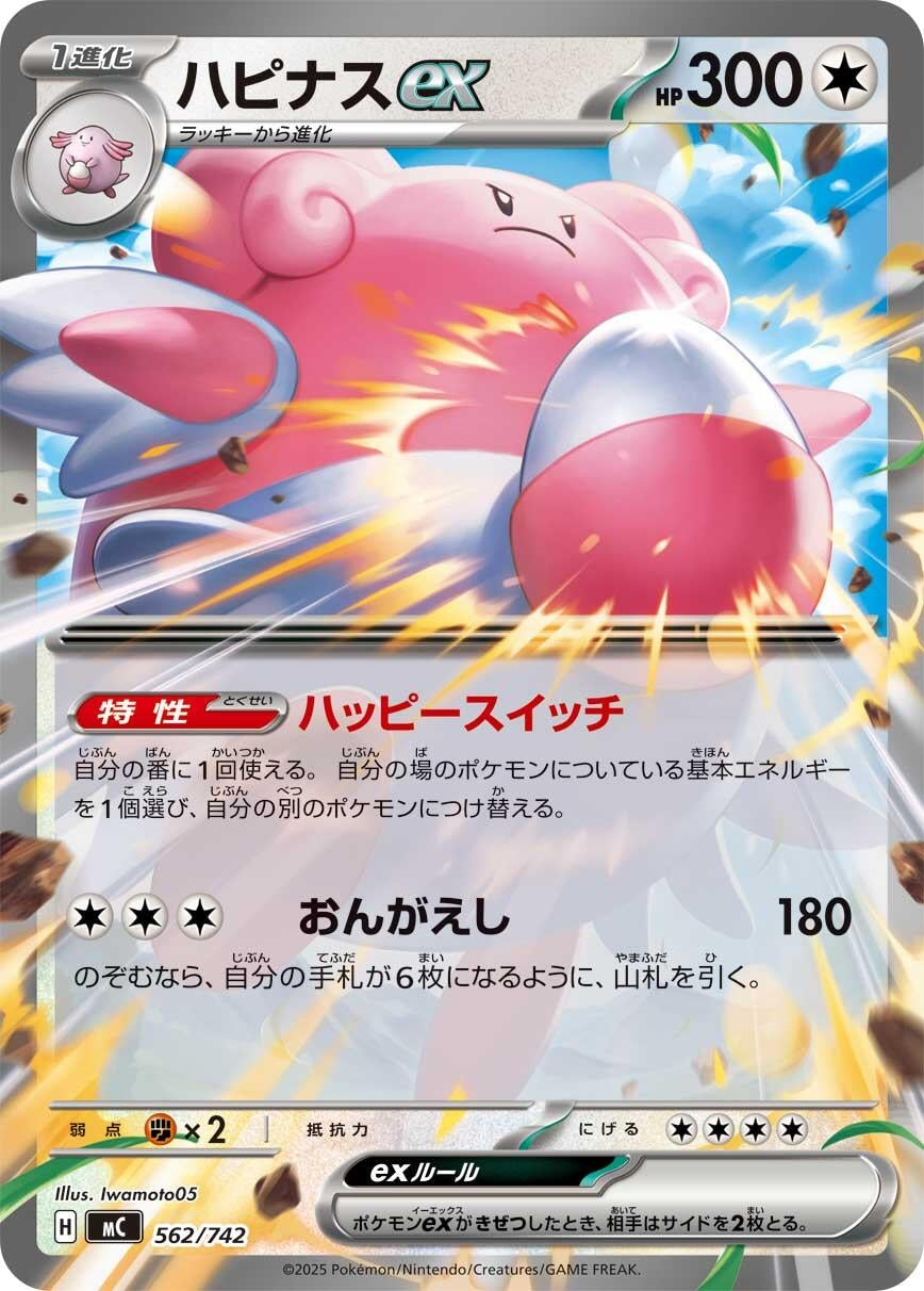 Image for Blissey ex (562/742) (Start Deck 100 Battle Collection) - Pokemon Japan
