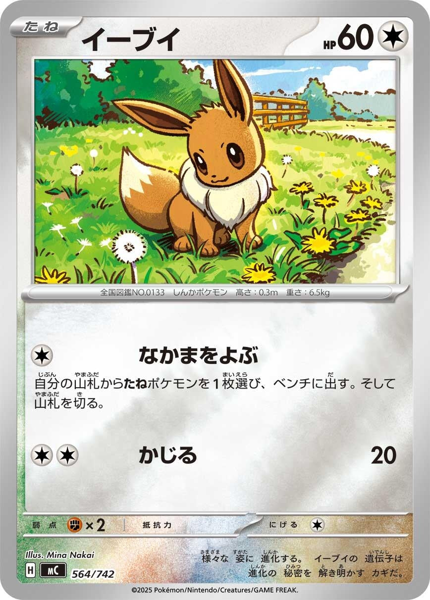 Image for Eevee - 564/742 (Mirror Holo) (564/742) (Start Deck 100 Battle Collection) - Pokemon Japan