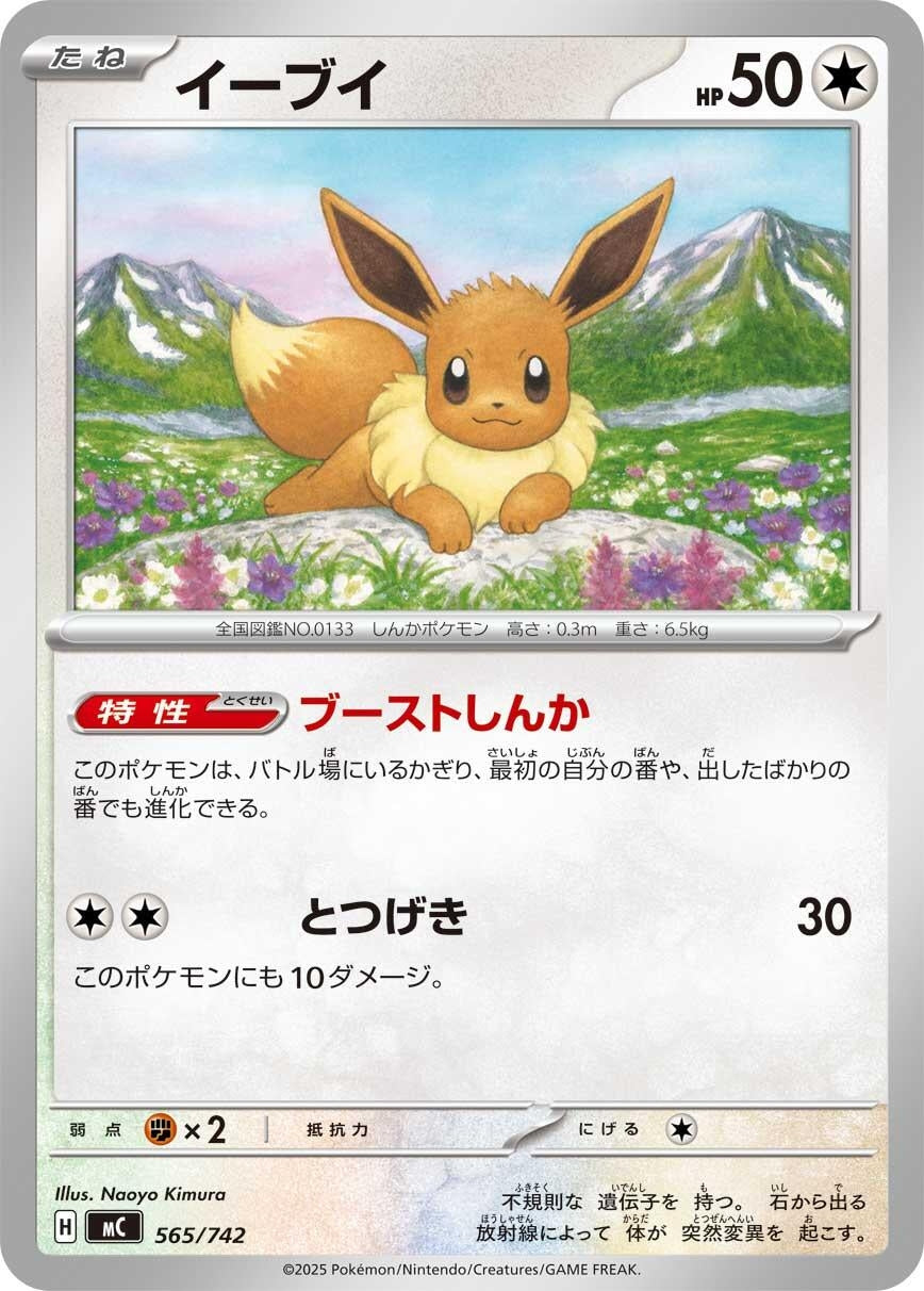 Image for Eevee (565/742) (Start Deck 100 Battle Collection) - Pokemon Japan