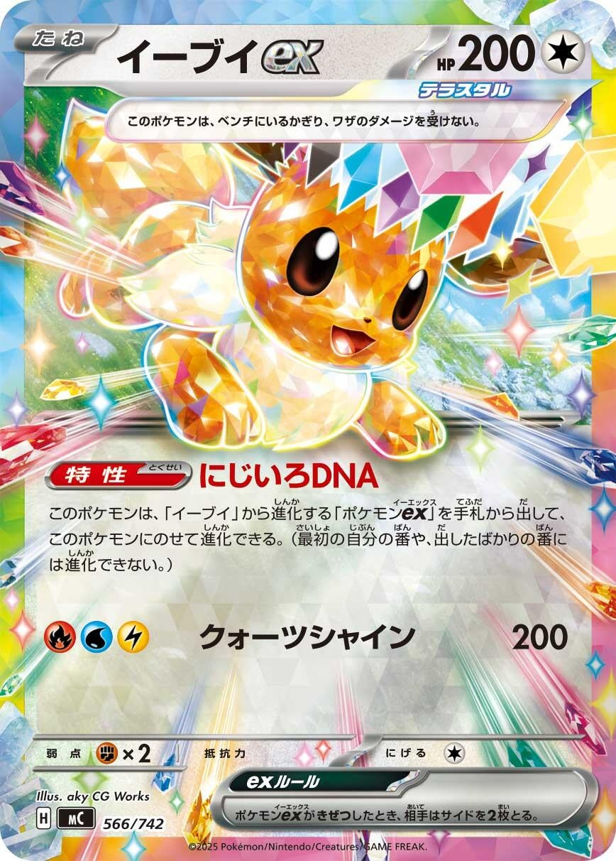 Image for Eevee ex (566/742) (Start Deck 100 Battle Collection) - Pokemon Japan