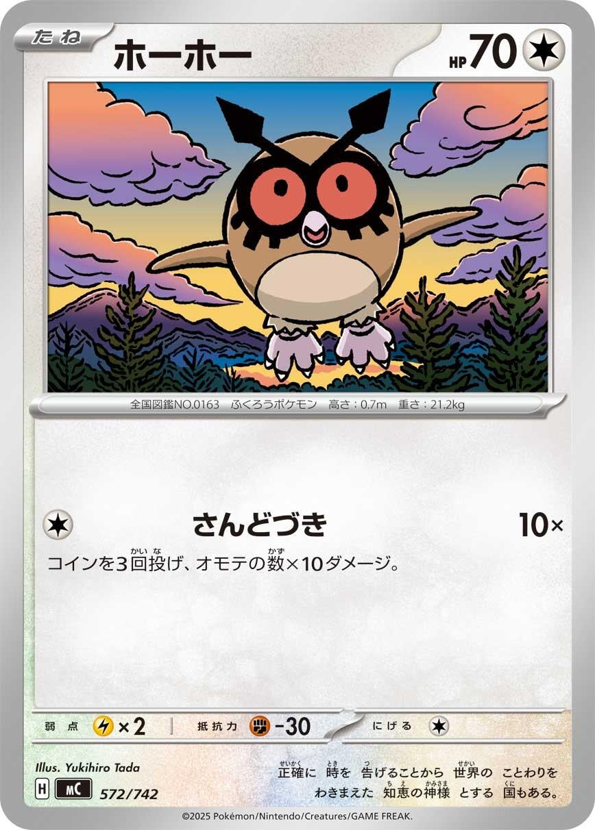 Image for Hoothoot (572/742) (Start Deck 100 Battle Collection) - Pokemon Japan