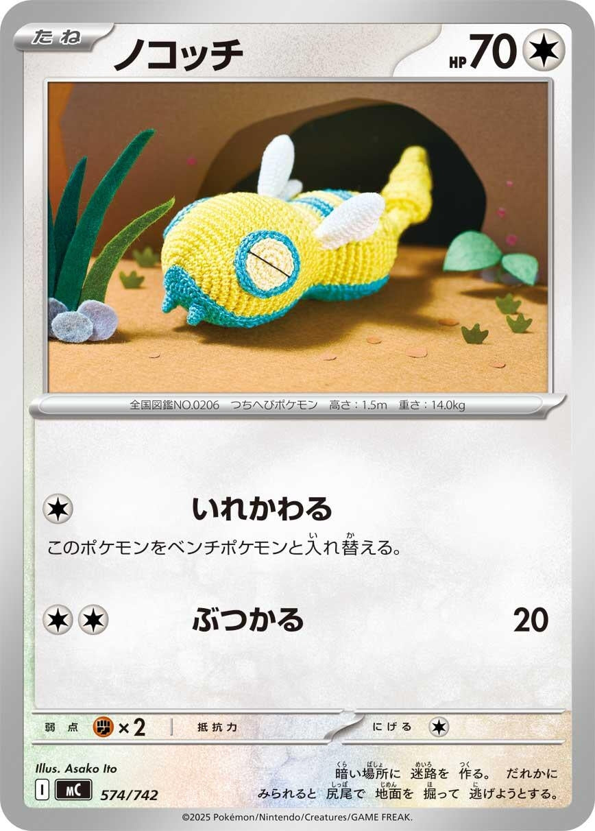Image for Dunsparce (574/742) (Start Deck 100 Battle Collection) - Pokemon Japan