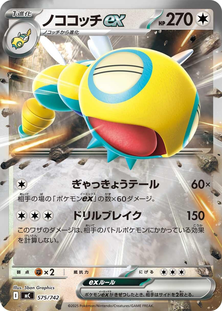 Image for Dudunsparce ex (Mirror Holo) (575/742) (Start Deck 100 Battle Collection) - Pokemon Japan