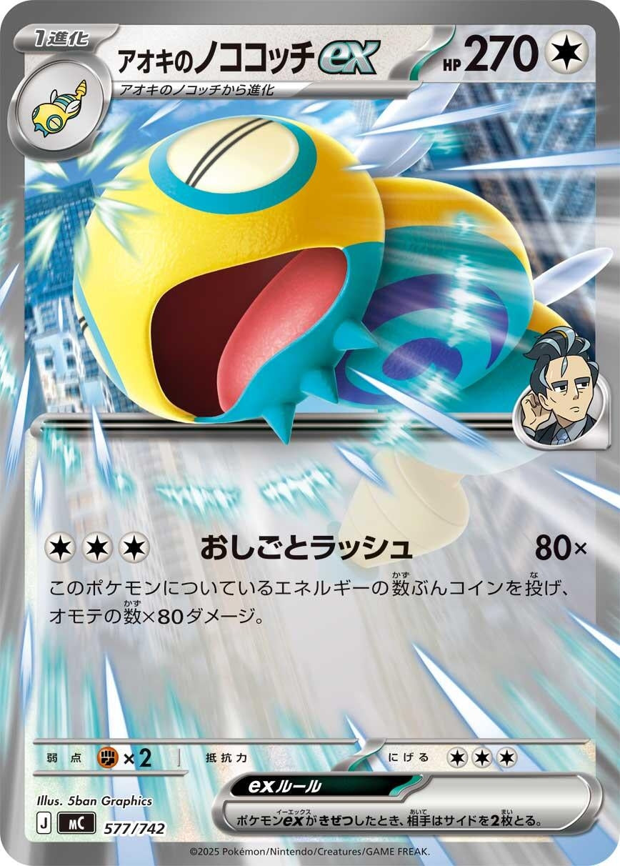 Image for Larry's Dudunsparce ex (577/742) (Start Deck 100 Battle Collection) - Pokemon Japan