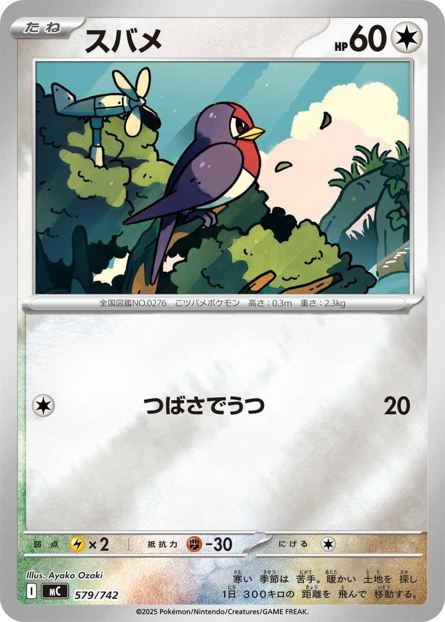 Image for Taillow (Mirror Holo) (579/742) (Start Deck 100 Battle Collection) - Pokemon Japan