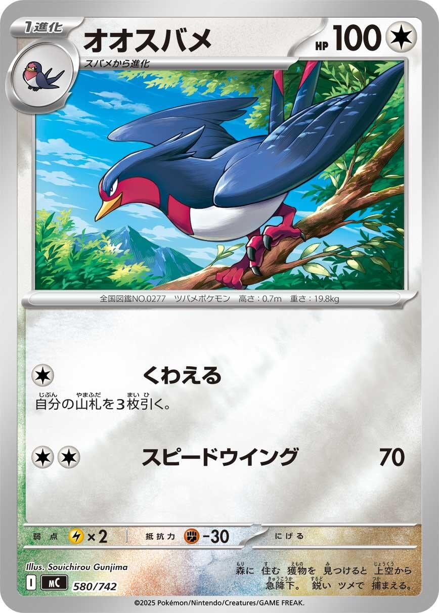 Image for Swellow (Mirror Holo) (580/742) (Start Deck 100 Battle Collection) - Pokemon Japan