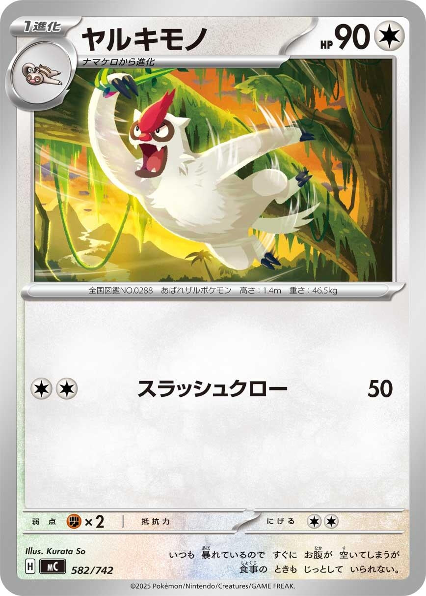 Image for Vigoroth (582/742) (Start Deck 100 Battle Collection) - Pokemon Japan