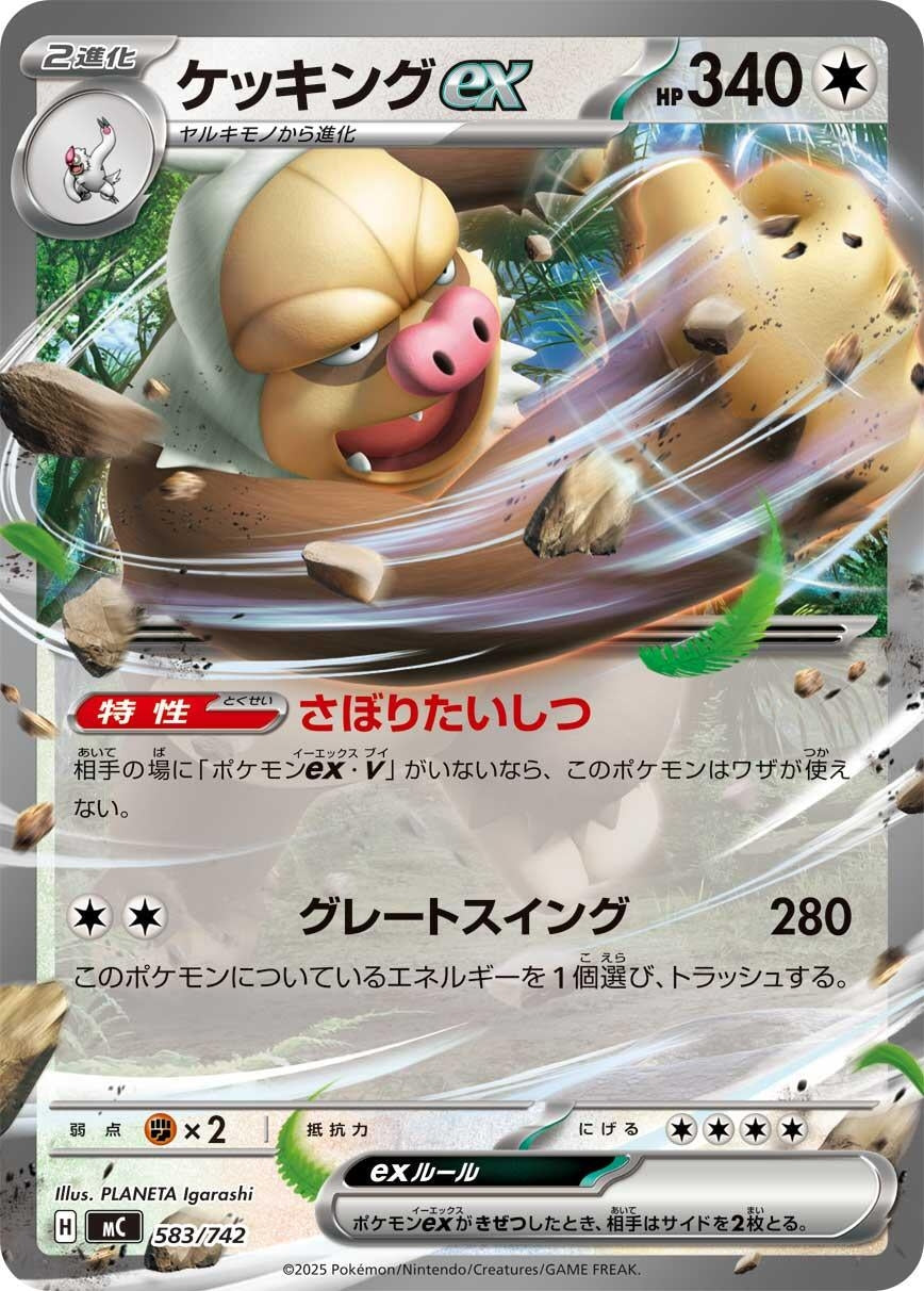 Image for Slaking ex (583/742) (Start Deck 100 Battle Collection) - Pokemon Japan