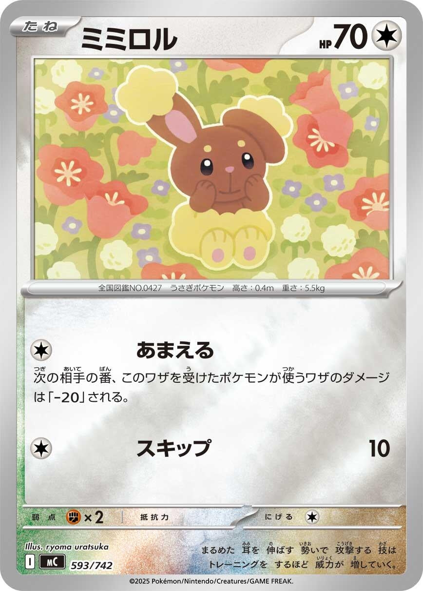 Image for Buneary (Mirror Holo) (593/742) (Start Deck 100 Battle Collection) - Pokemon Japan