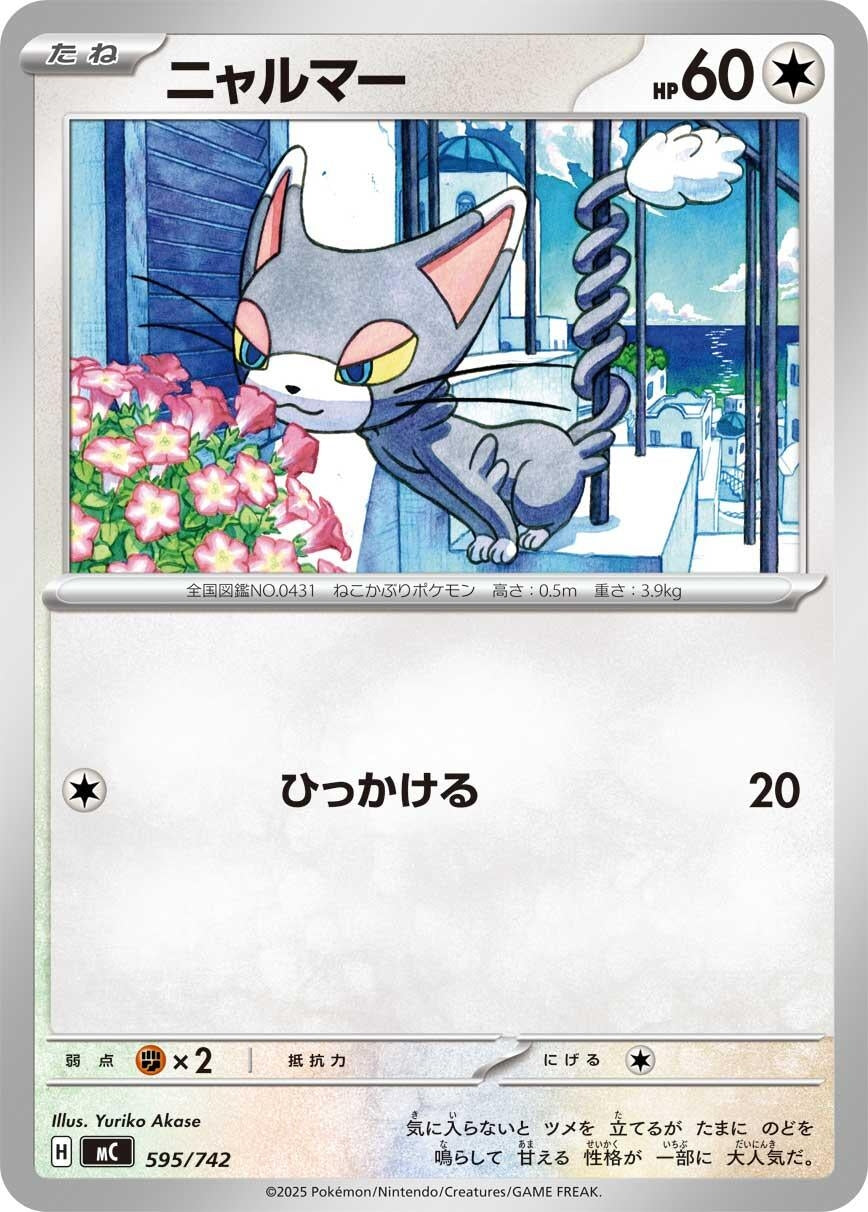 Image for Glameow (595/742) (Start Deck 100 Battle Collection) - Pokemon Japan