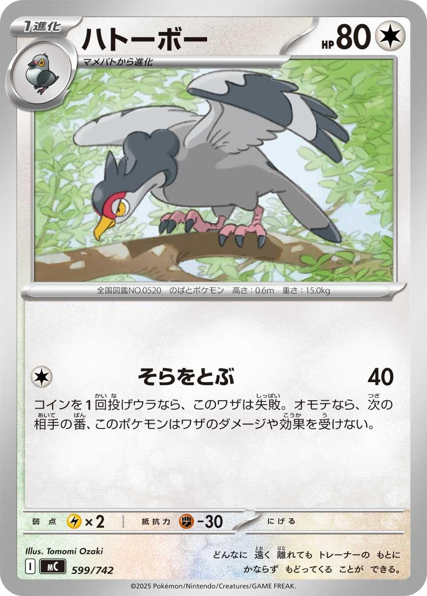 Image for Tranquill (599/742) (Start Deck 100 Battle Collection) - Pokemon Japan