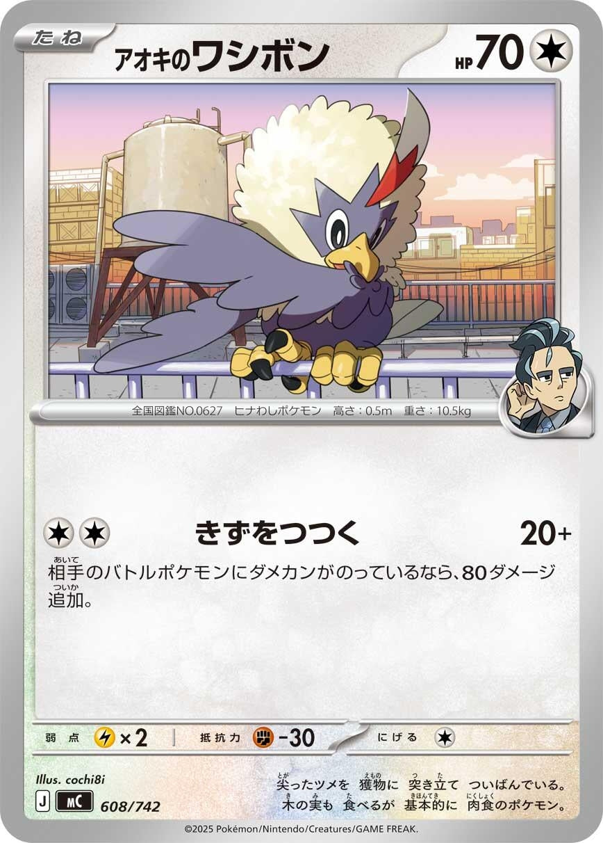 Image for Larry's Rufflet (608/742) (Start Deck 100 Battle Collection) - Pokemon Japan
