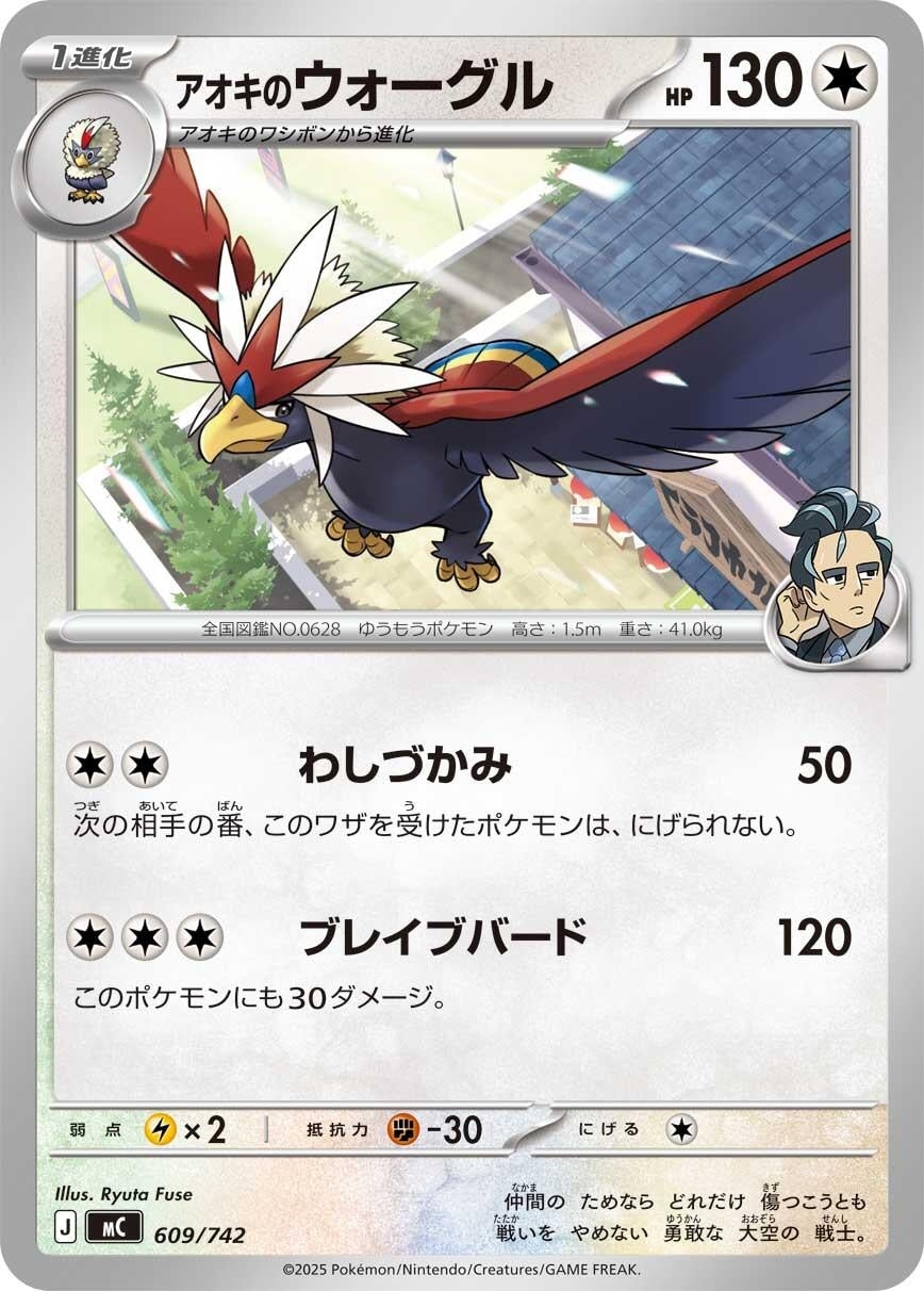 Image for Larry's Braviary (609/742) (Start Deck 100 Battle Collection) - Pokemon Japan
