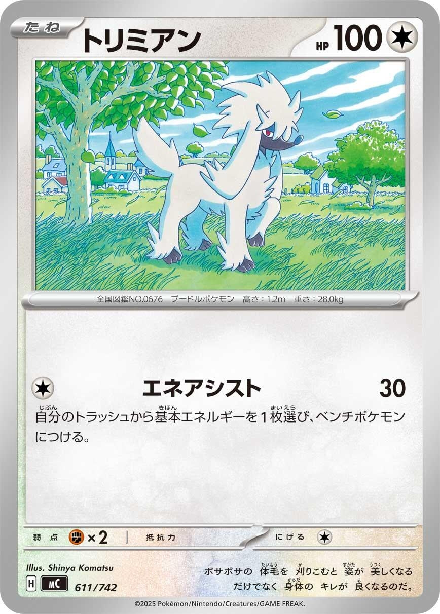 Image for Furfrou (611/742) (Start Deck 100 Battle Collection) - Pokemon Japan