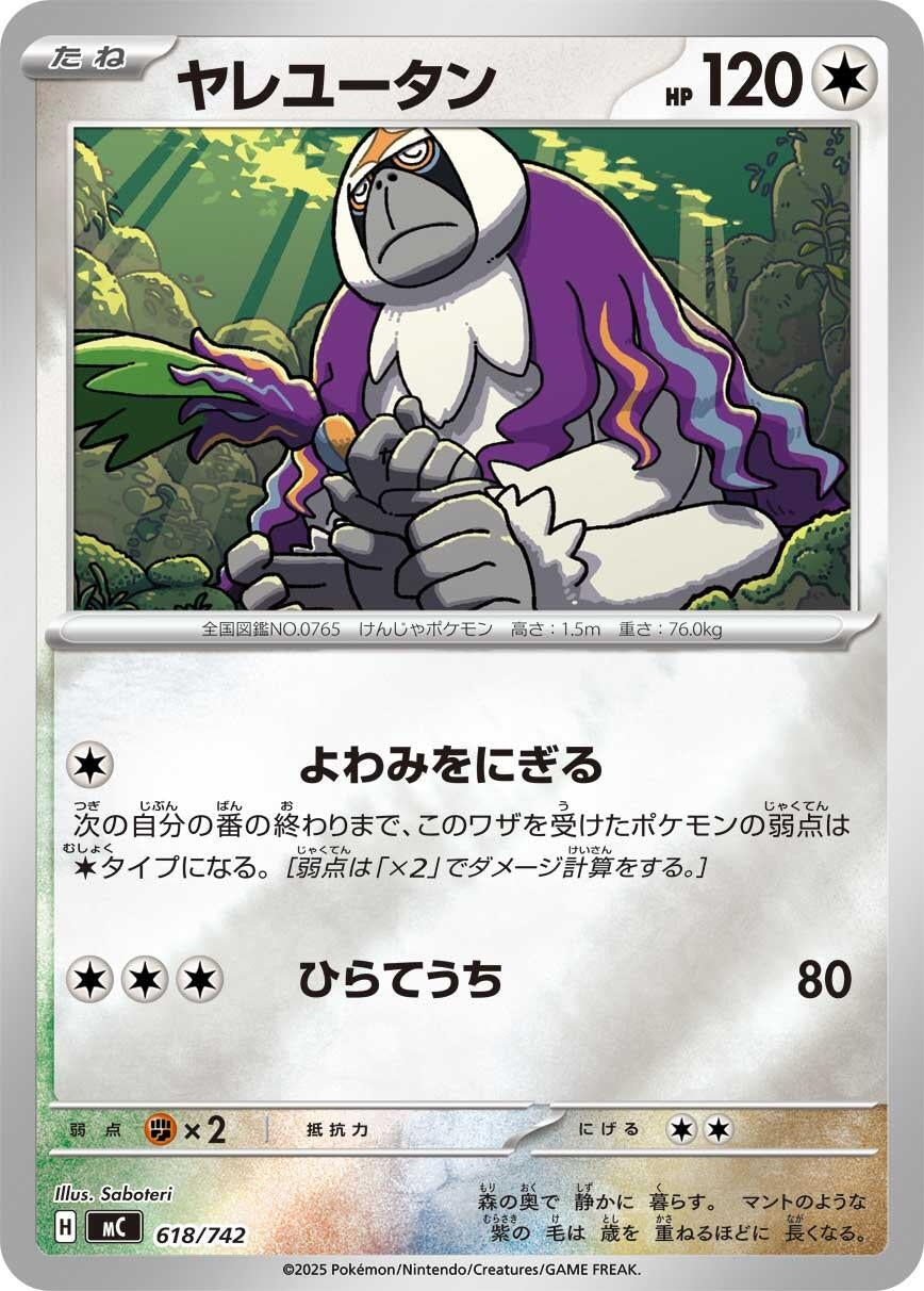 Image for Oranguru (Mirror Holo) (618/742) (Start Deck 100 Battle Collection) - Pokemon Japan