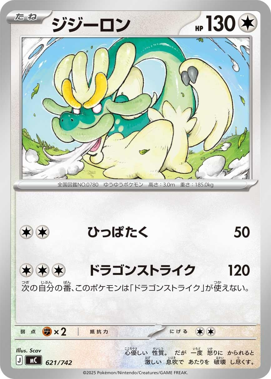 Image for Drampa (621/742) (Start Deck 100 Battle Collection) - Pokemon Japan