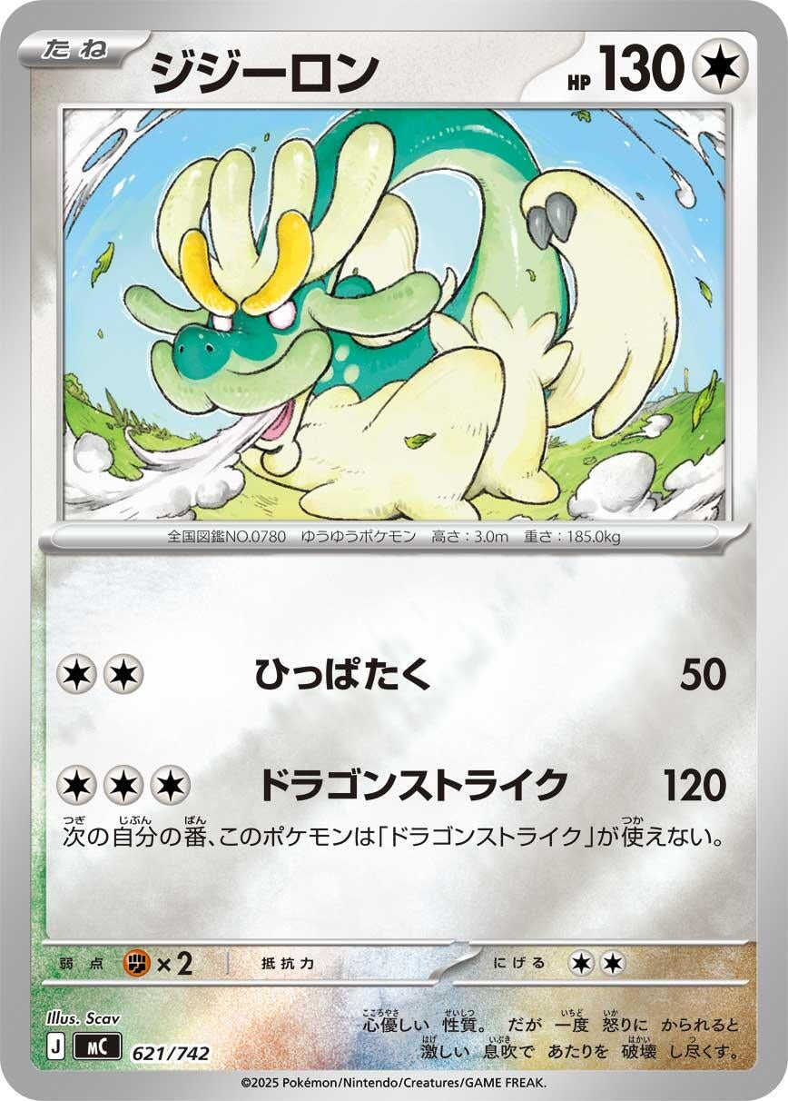 Image for Drampa - 621/742 (Mirror Holo) (621/742) (Start Deck 100 Battle Collection) - Pokemon Japan