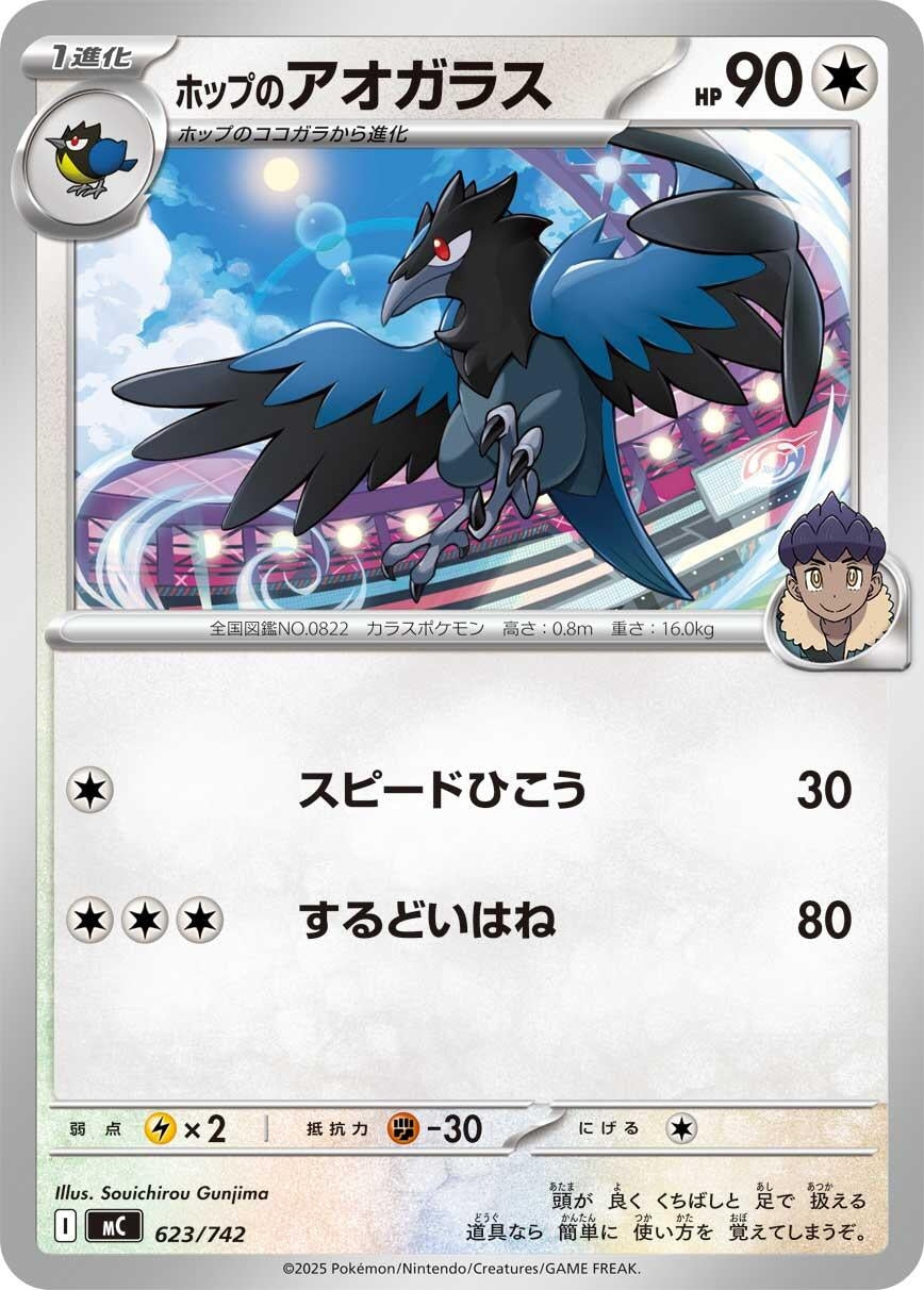 Image for Hop's Corvisquire (623/742) (Start Deck 100 Battle Collection) - Pokemon Japan