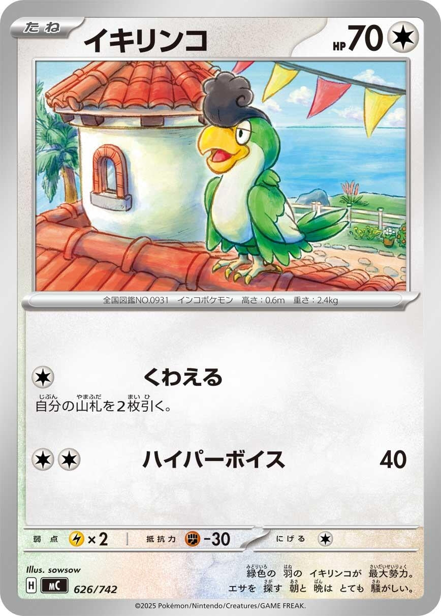 Image for Squawkabilly (626/742) (Start Deck 100 Battle Collection) - Pokemon Japan