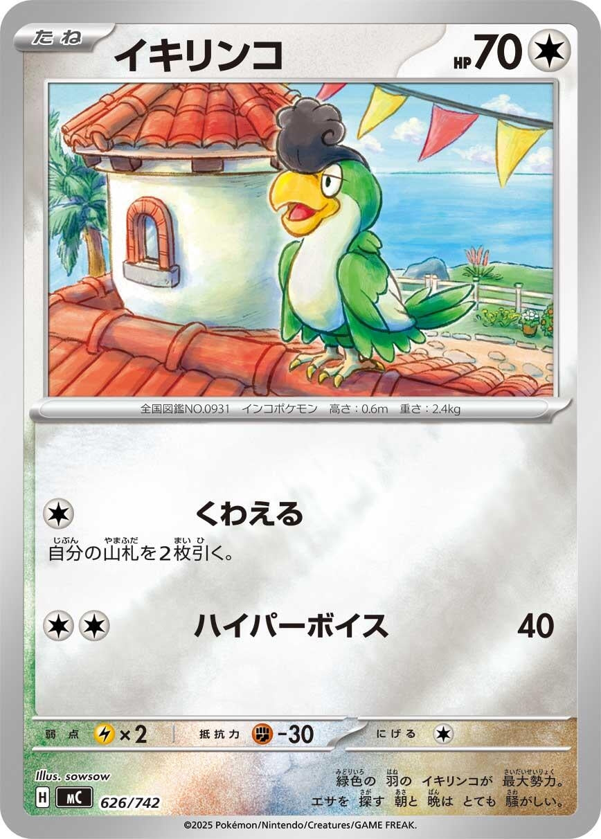 Image for Squawkabilly (Mirror Holo) (626/742) (Start Deck 100 Battle Collection) - Pokemon Japan