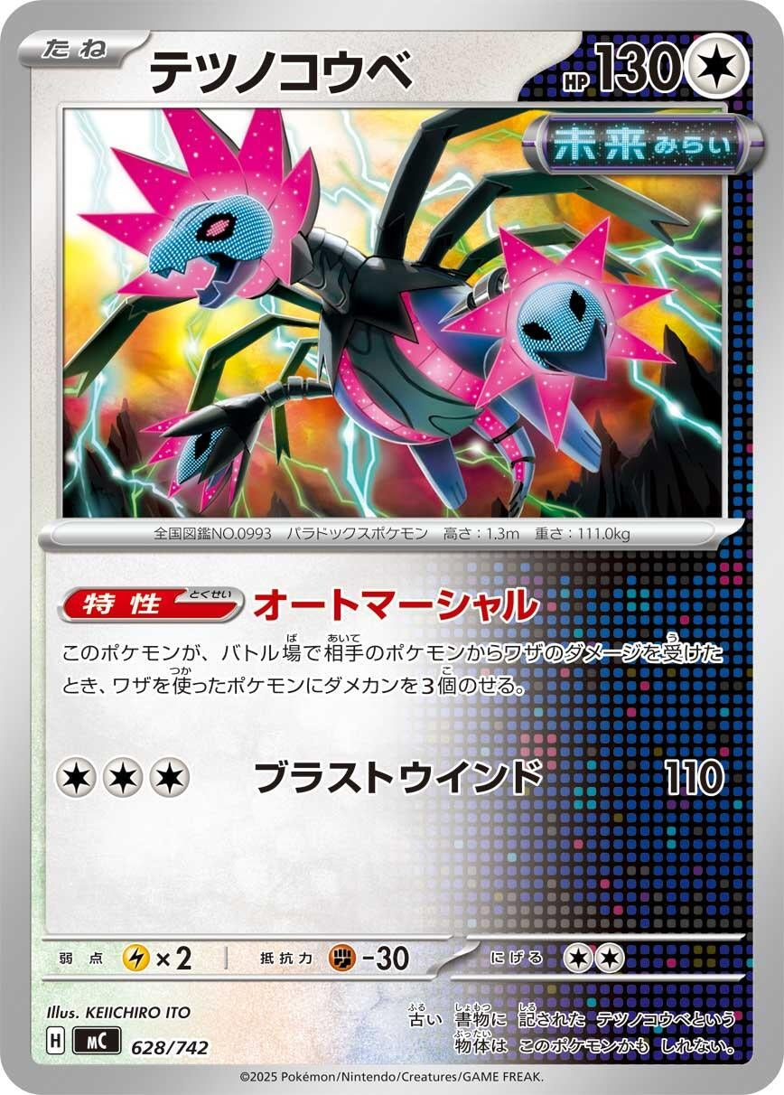 Image for Iron Jugulis (628/742) (Start Deck 100 Battle Collection) - Pokemon Japan