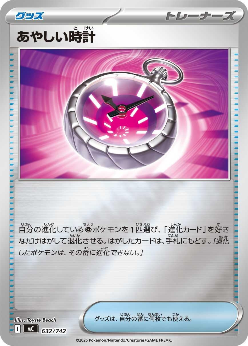 Image for Strange Timepiece (632/742) (Start Deck 100 Battle Collection) - Pokemon Japan