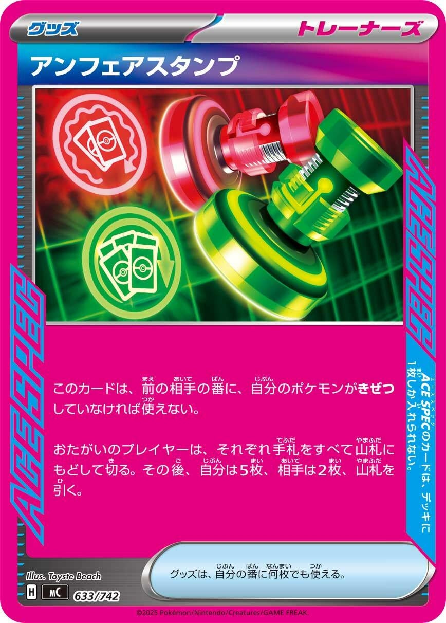Image for Unfair Stamp (633/742) (Start Deck 100 Battle Collection) - Pokemon Japan