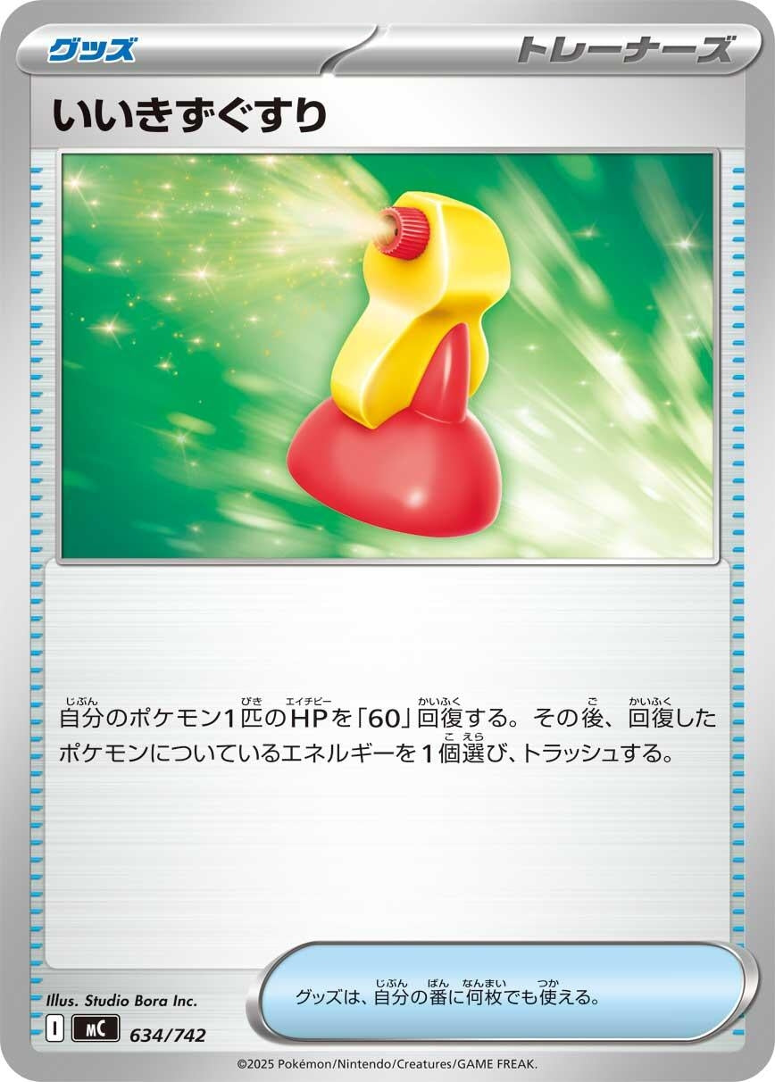 Image for Super Potion (634/742) (Start Deck 100 Battle Collection) - Pokemon Japan