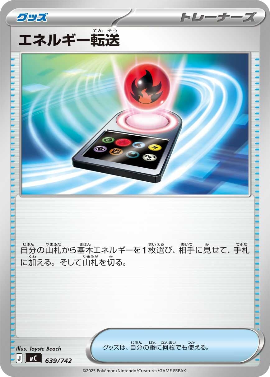 Image for Energy Search (639/742) (Start Deck 100 Battle Collection) - Pokemon Japan