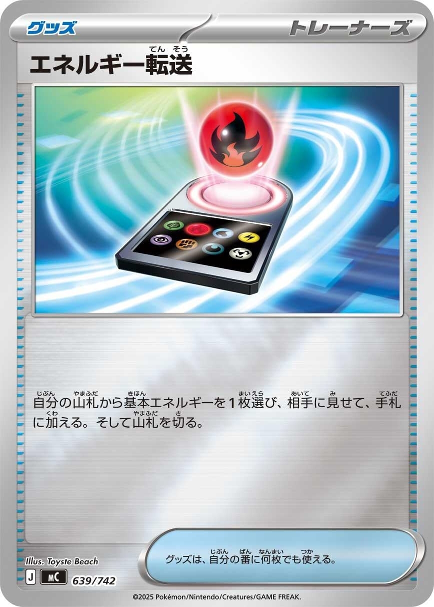 Image for Energy Search (Mirror Holo) (639/742) (Start Deck 100 Battle Collection) - Pokemon Japan