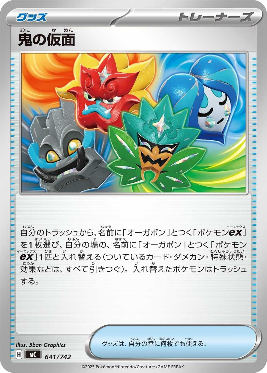 Image for Ogre's Mask (641/742) (Start Deck 100 Battle Collection) - Pokemon Japan