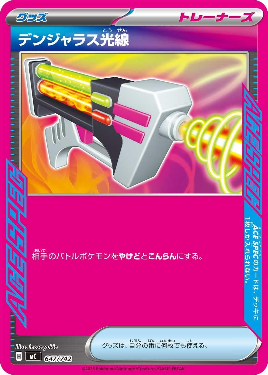 Image for Dangerous Laser (647/742) (Start Deck 100 Battle Collection) - Pokemon Japan