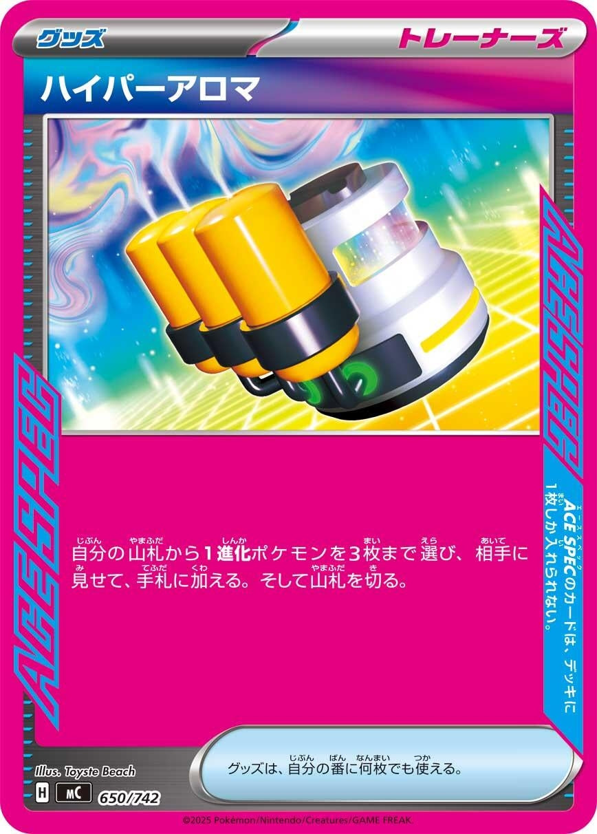 Image for Hyper Aroma (650/742) (Start Deck 100 Battle Collection) - Pokemon Japan