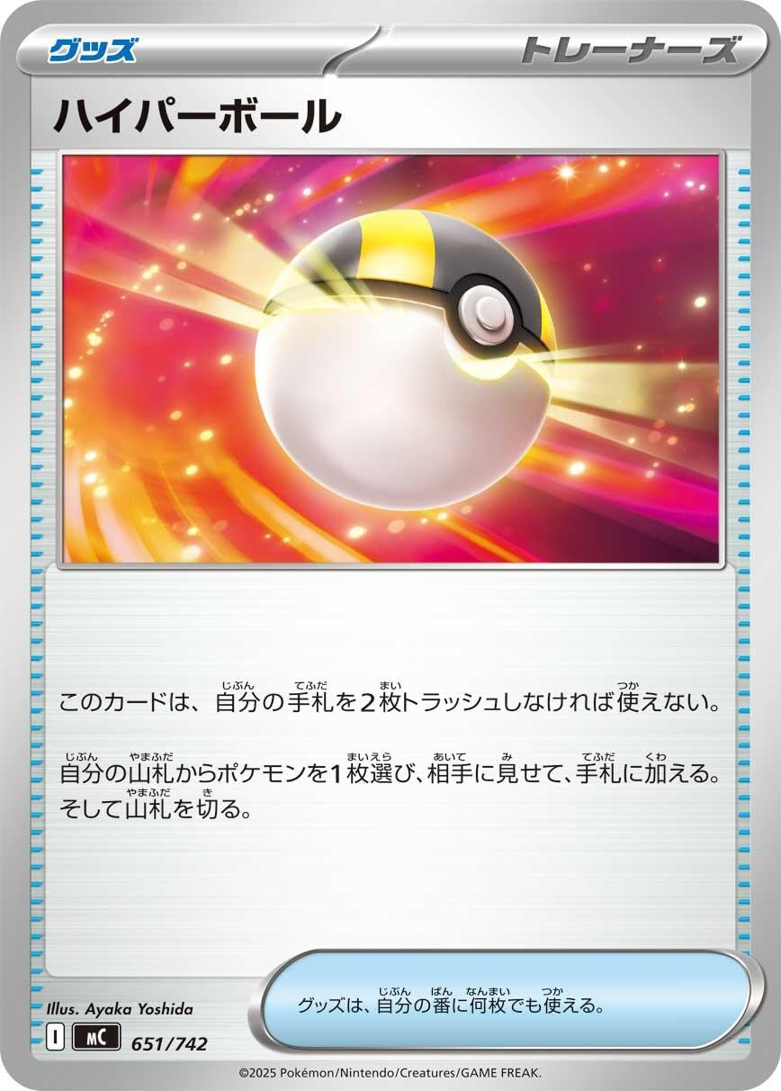 Image for Ultra Ball (651/742) (Start Deck 100 Battle Collection) - Pokemon Japan