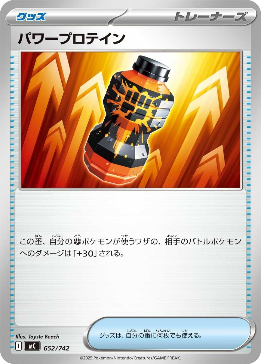 Image for Premium Power Pro (652/742) (Start Deck 100 Battle Collection) - Pokemon Japan