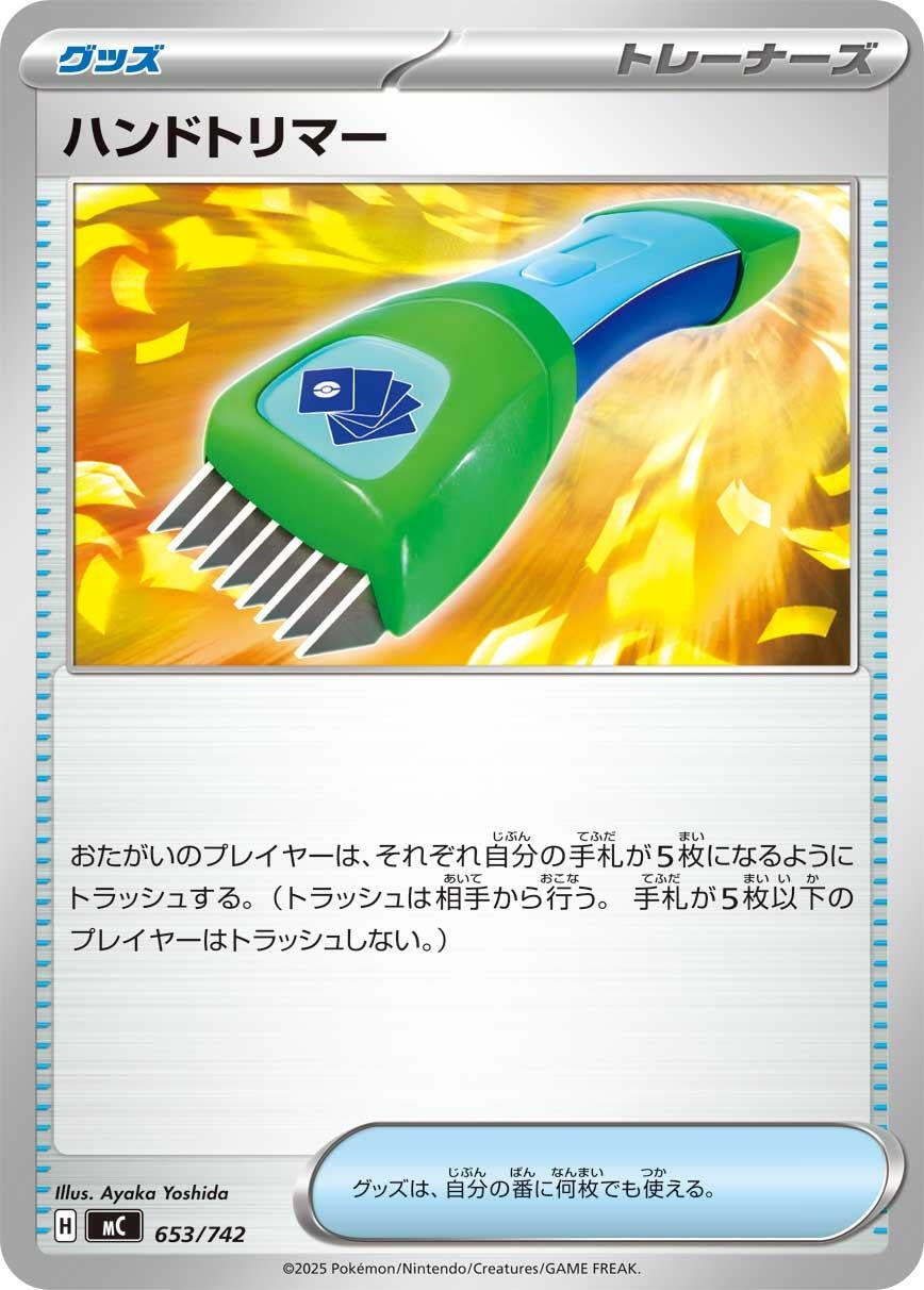 Image for Hand Trimmer (653/742) (Start Deck 100 Battle Collection) - Pokemon Japan